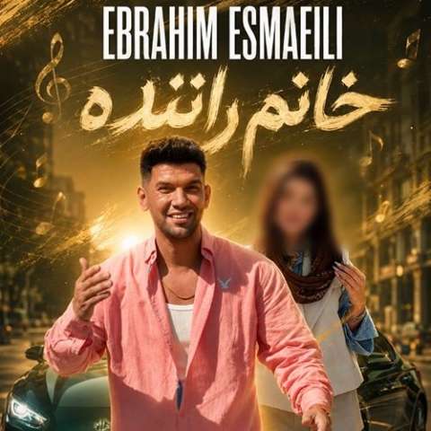 دانلود آهنگ ترکی ابراهیم اسماعیلی به نام خانم راننده