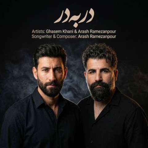 دانلود آهنگ ترکی قاسم خانی و آرش رمضانپور به نام در به در دانلود آهنگ ترکی قاسم خانی و آرش رمضانپور به نام در به در