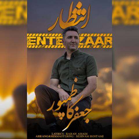 دانلود آهنگ ترکی جعفر کاظم پور به نام انتظار