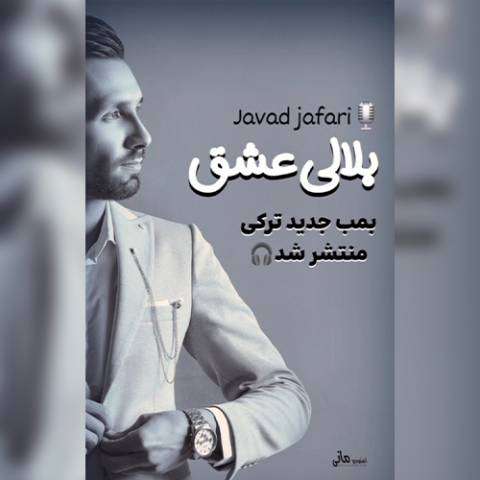دانلود آهنگ ترکی جواد جعفری به نام بلالی عشق دانلود آهنگ ترکی جواد جعفری به نام بلالی عشق