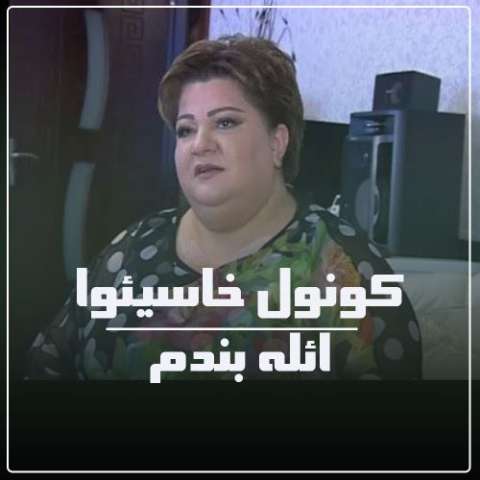 دانلود آهنگ آذربایجانی کونول خاسیوا به نام ائله بندم دانلود آهنگ آذربایجانی کونول خاسیوا به نام ائله بندم