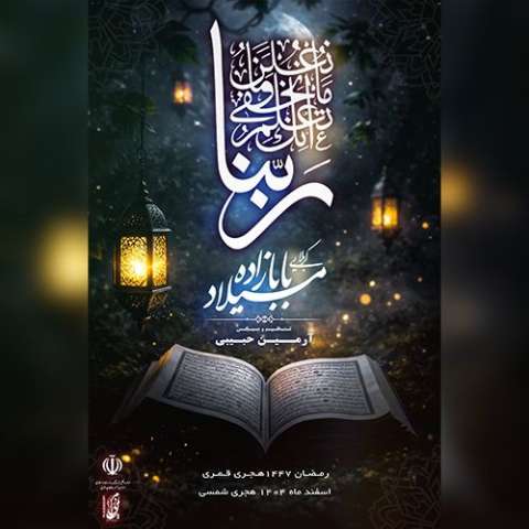 دانلود آهنگ ترکی میلاد بابازاده به نام ربنا