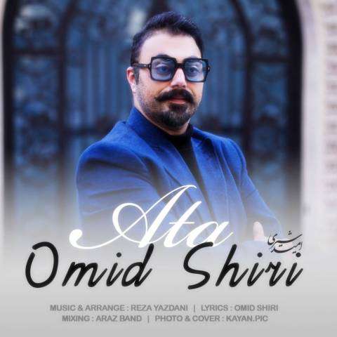 دانلود آهنگ ترکی امید شیری به نام آتا دانلود آهنگ ترکی امید شیری به نام آتا