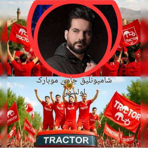دانلود آهنگ ترکی رسول بابایی به نام شامپیونلیق جامی