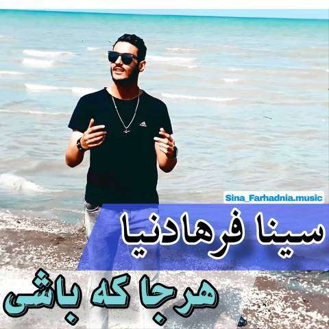 دانلود آهنگ ترکی سینا فرهادنیا به نام هر جا که باشی