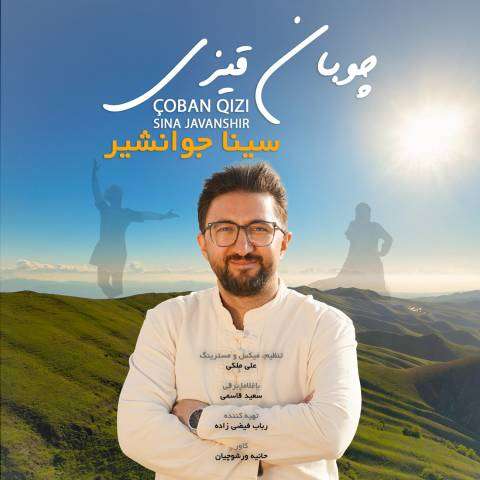 دانلود آهنگ ترکی سینا جوانشیر به نام چوبان قیزی